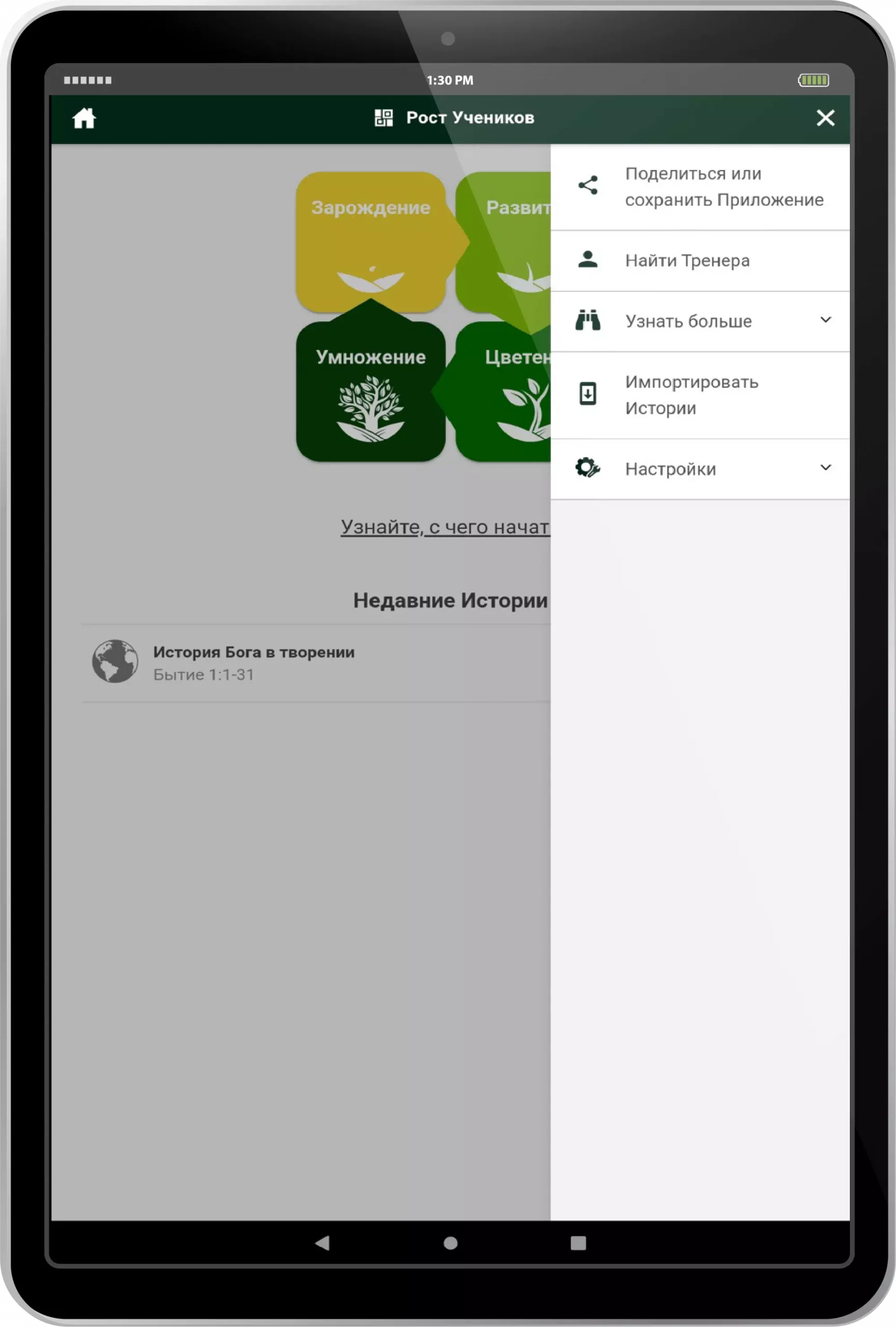 Screenshot of the pattern platform application on a tablet
